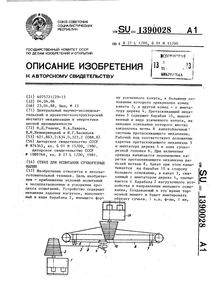 Стенд для испытания сучкорезных машин (патент 1390028)