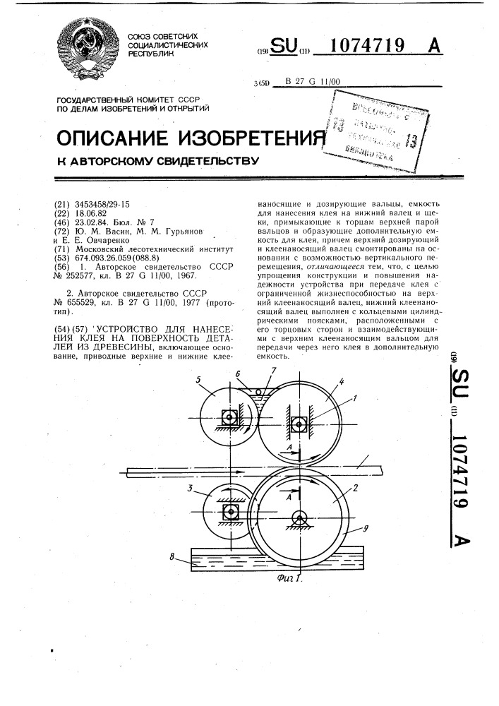 Устройство для нанесения клея на поверхность деталей из древесины (патент 1074719)