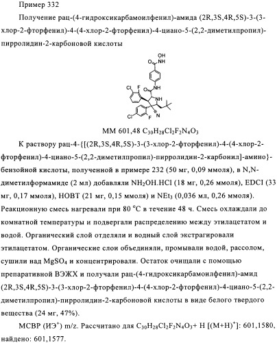 Замещенные пирролидин-2-карбоксамиды (патент 2506257)