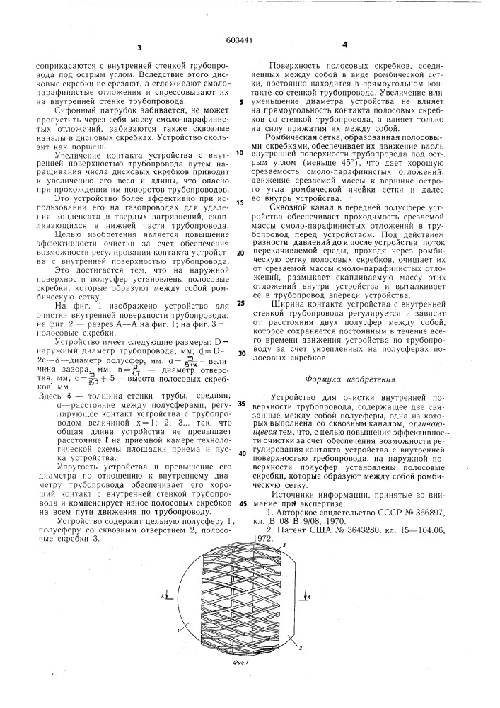 Устройство для очистки внутренней поверхности трубопроводов (патент 603441)