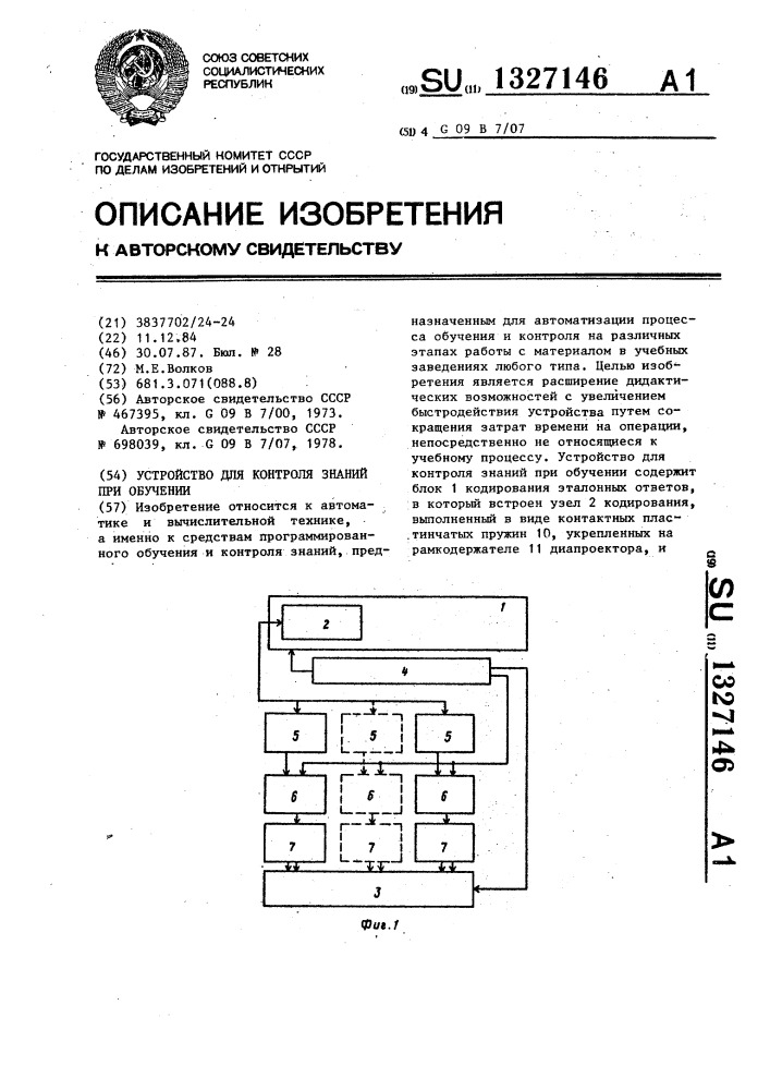 Устройство для контроля знаний при обучении (патент 1327146)