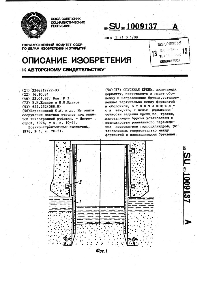 Опускная крепь (патент 1009137)