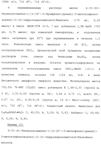 Соединения ингибиторы vla-4 (патент 2264386)