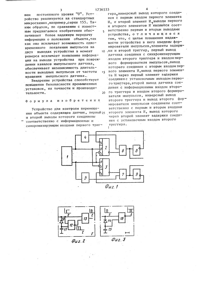 Устройство для контроля перемещения объекта (патент 1236533)