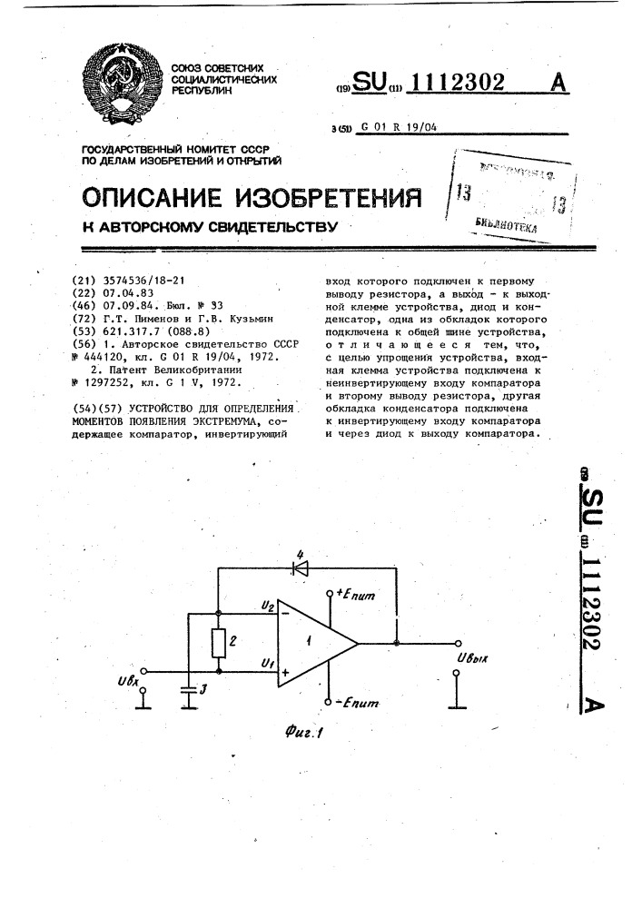 Устройство для определения моментов появления экстремума (патент 1112302)