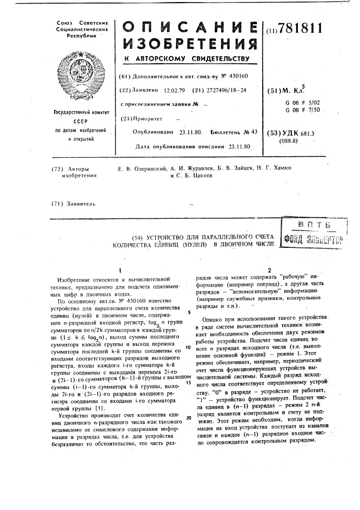 Устройство для параллельного счета количества единиц (нулей) в двоичном числе (патент 781811)