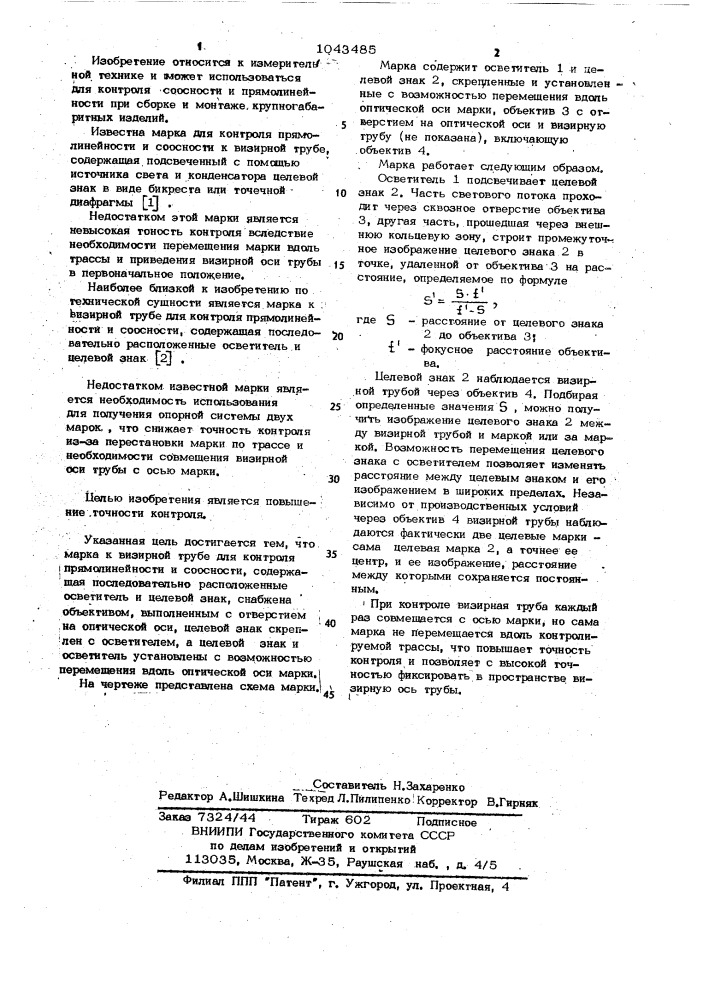 Марка к визирной трубе для контроля прямолинейности и соосности (патент 1043485)