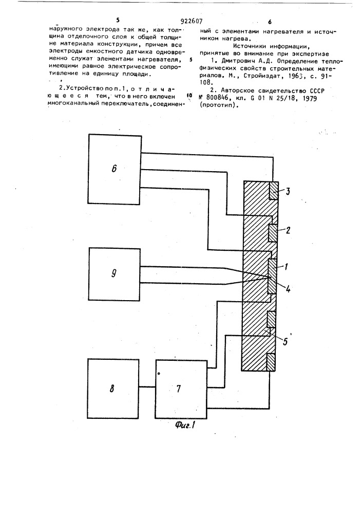 Устройство для определения теплофизических характеристик материалов конструкций (патент 922607)