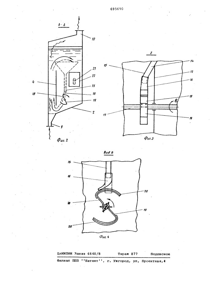 Массообменный аппарат для проведения ионообменных процессов (патент 695690)