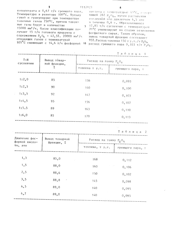 Способ получения фосфорного удобрения (патент 1112023)