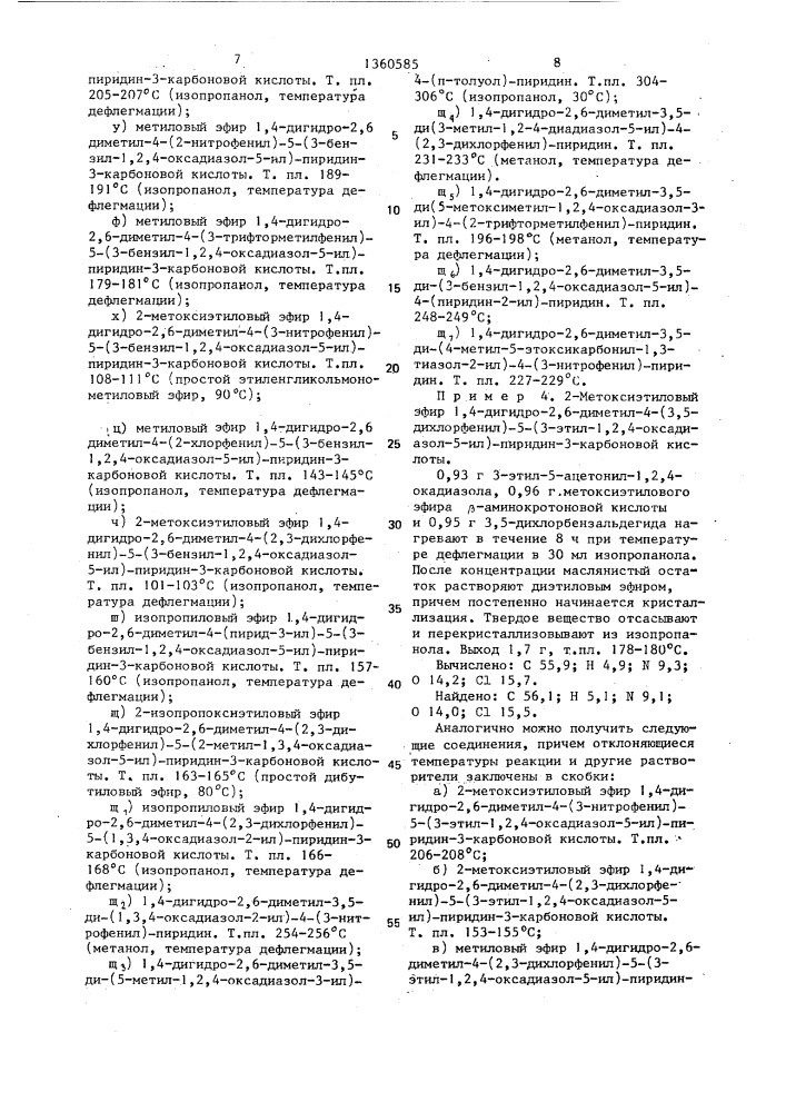 Способ получения замещенных 1,4-дигидропиридинов (патент 1360585)