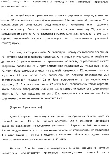 Координатный датчик, электронное устройство, отображающее устройство и светоприемный блок (патент 2491606)