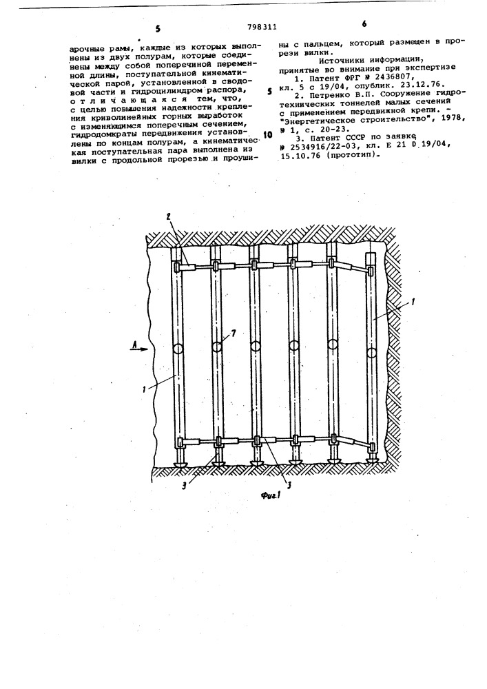 Предохранительная крепь (патент 798311)