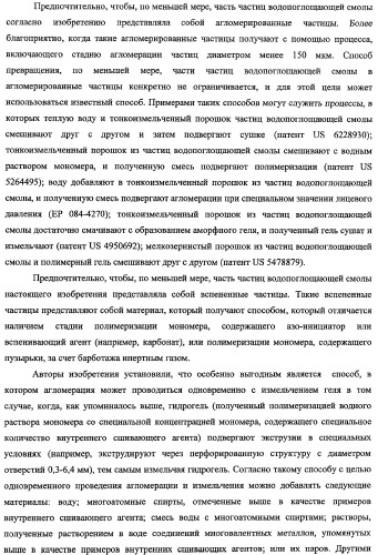 Агент, поглощающий водную жидкость, и способ его получения (патент 2337750)