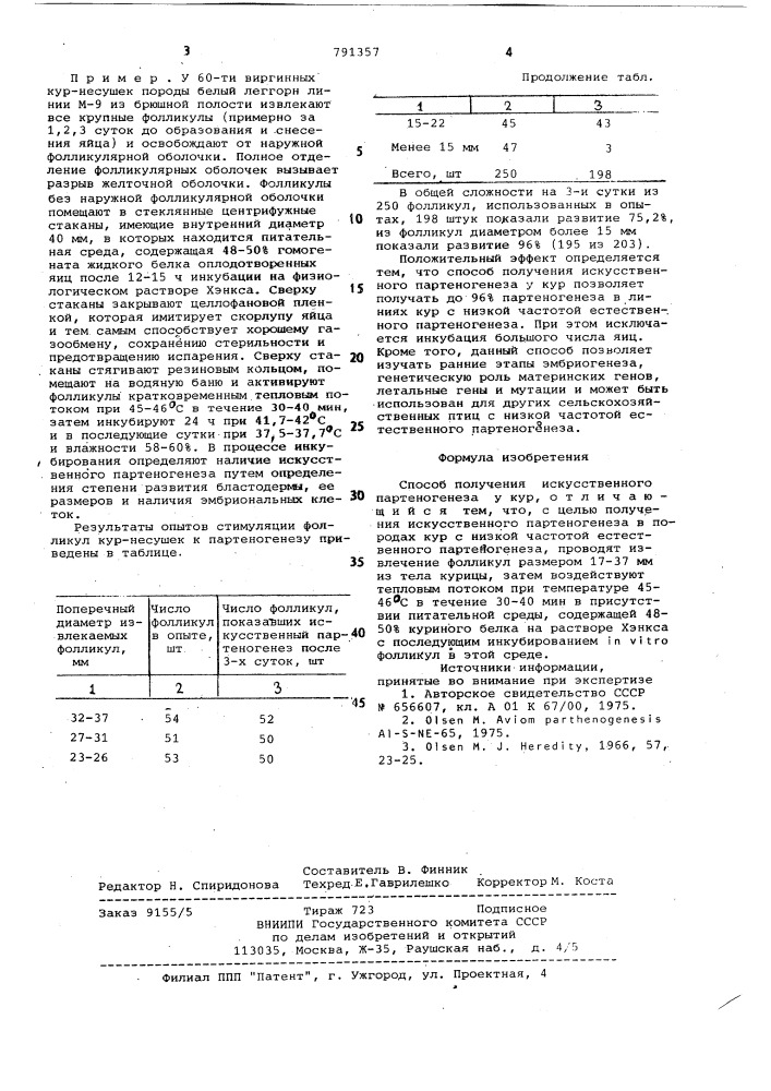 Способ получения искусственного партеногенеза у кур (патент 791357)