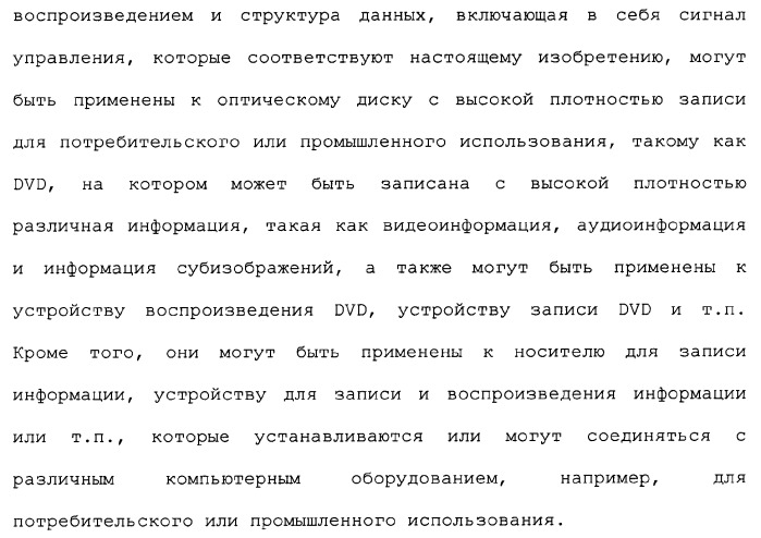 Носитель для записи информации, устройство и способ записи информации, устройство и способ воспроизведения информации, устройство и способ записи и воспроизведения информации (патент 2355050)