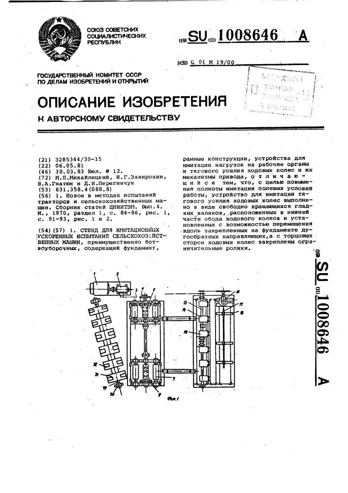 Стенд для иммитационных ускоренных испытаний сельскохозяйственных машин (патент 1008646)