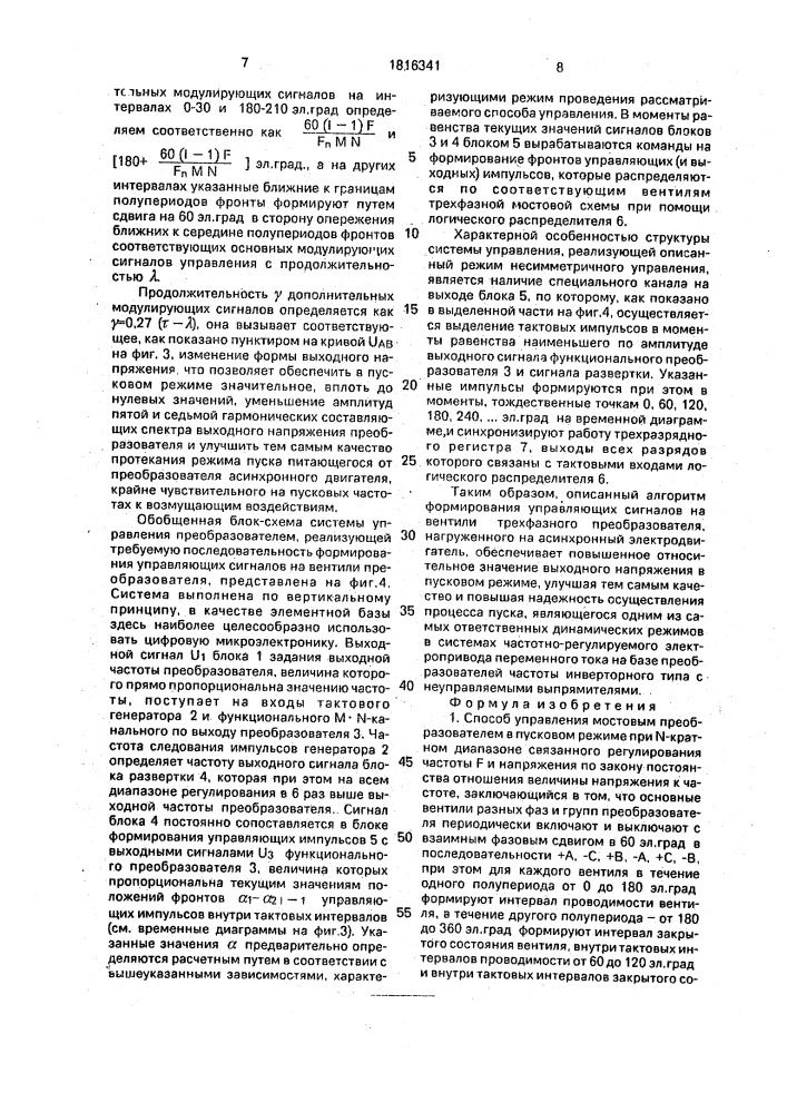 Способ управления мостовым преобразователем в пусковом режиме (патент 1816341)