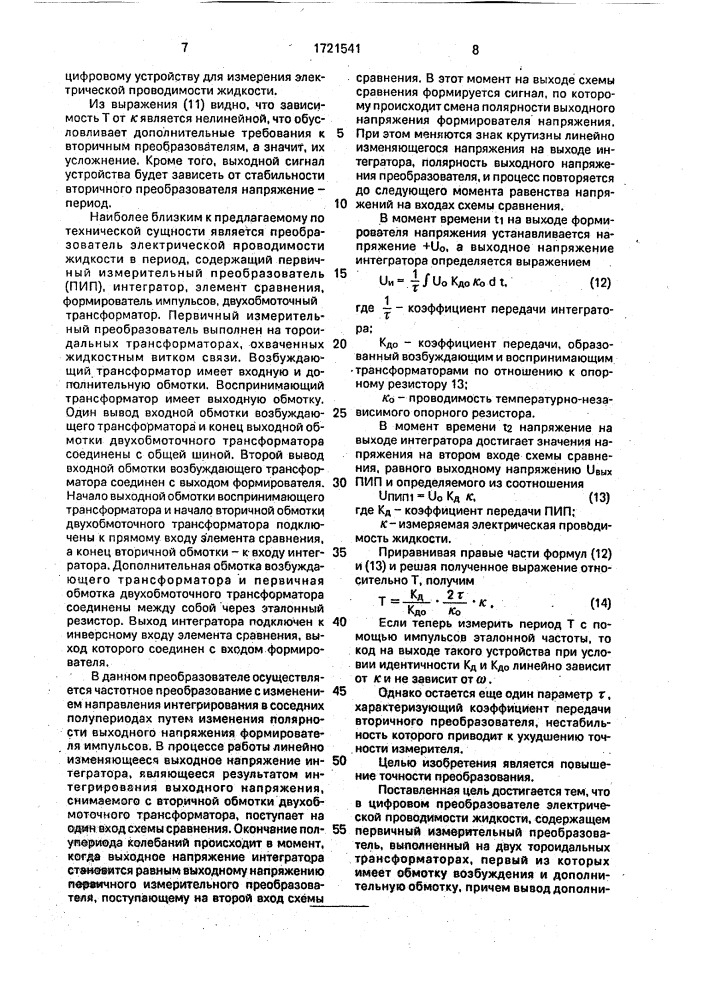 Цифровой преобразователь электрической проводимости жидкостей (патент 1721541)