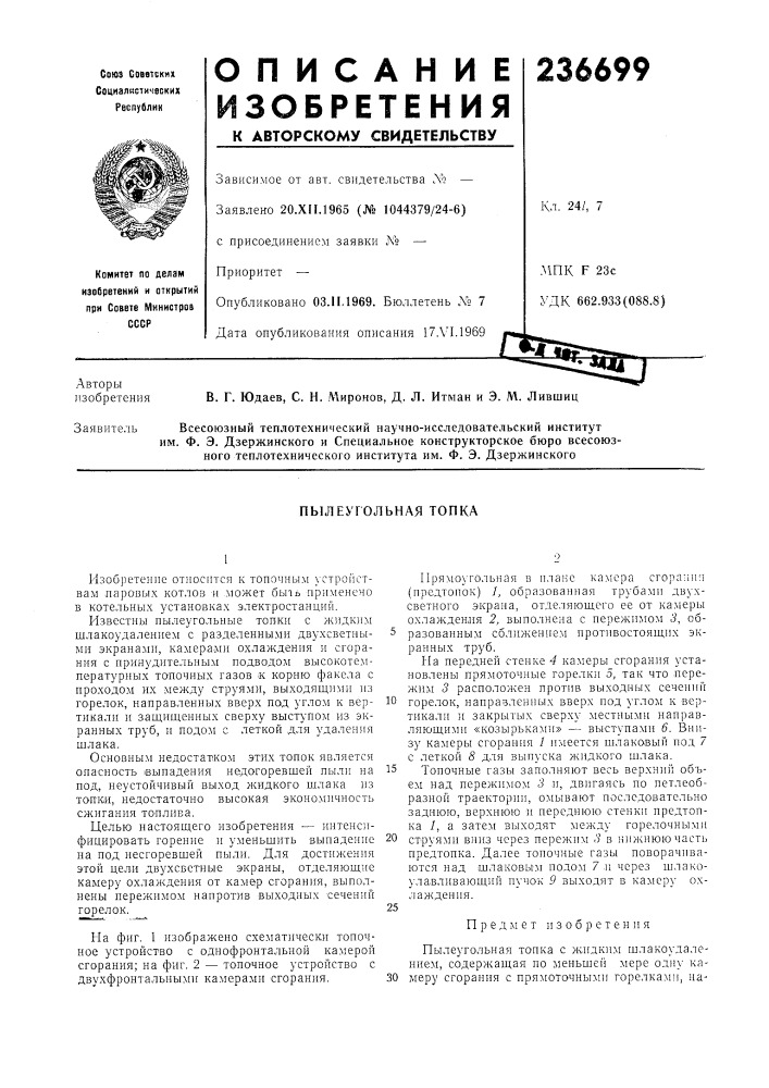 Пылеугольная топка (патент 236699)