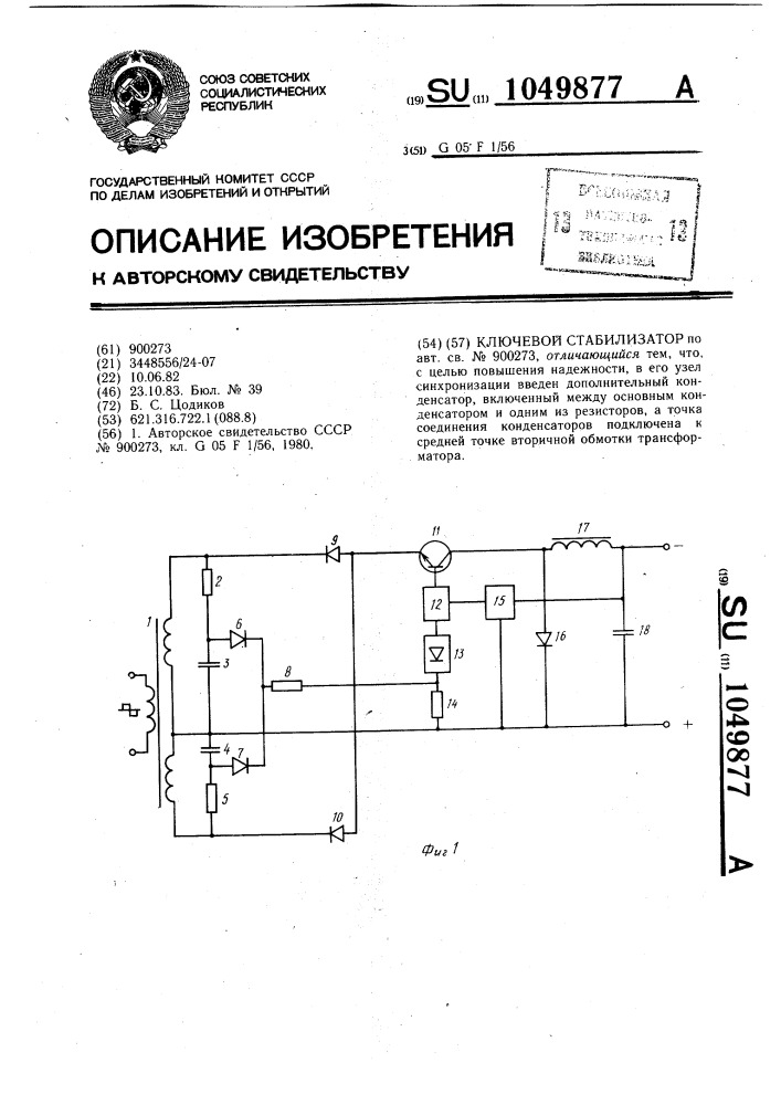 Ключевой стабилизатор (патент 1049877)