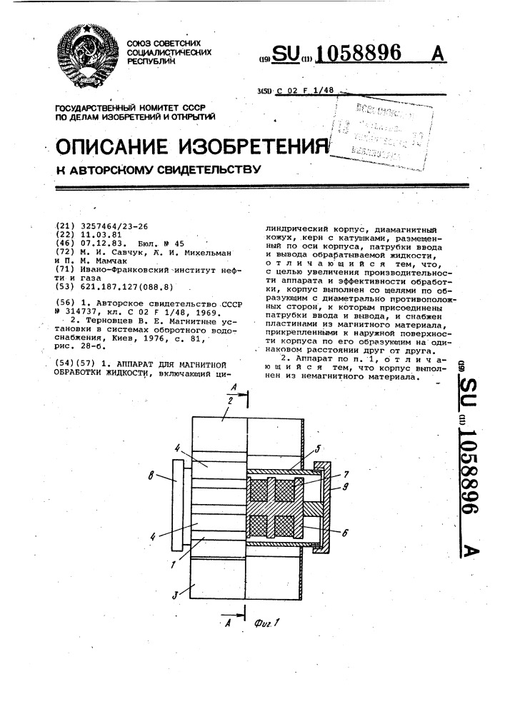 Аппарат для магнитной обработки жидкости (патент 1058896)