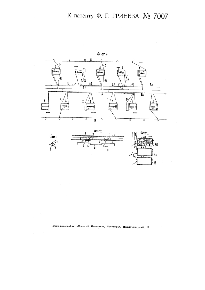 Электрическое сигнализационное устройство для предупреждения столкновения поездов (патент 7007)