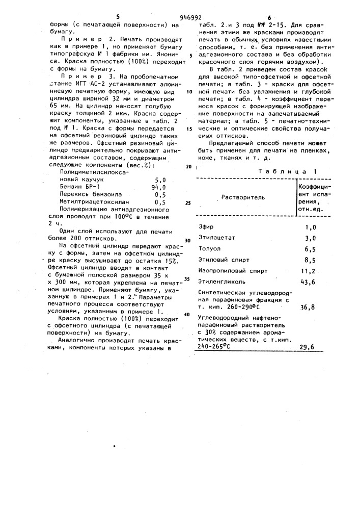 Способ печати (патент 946992)