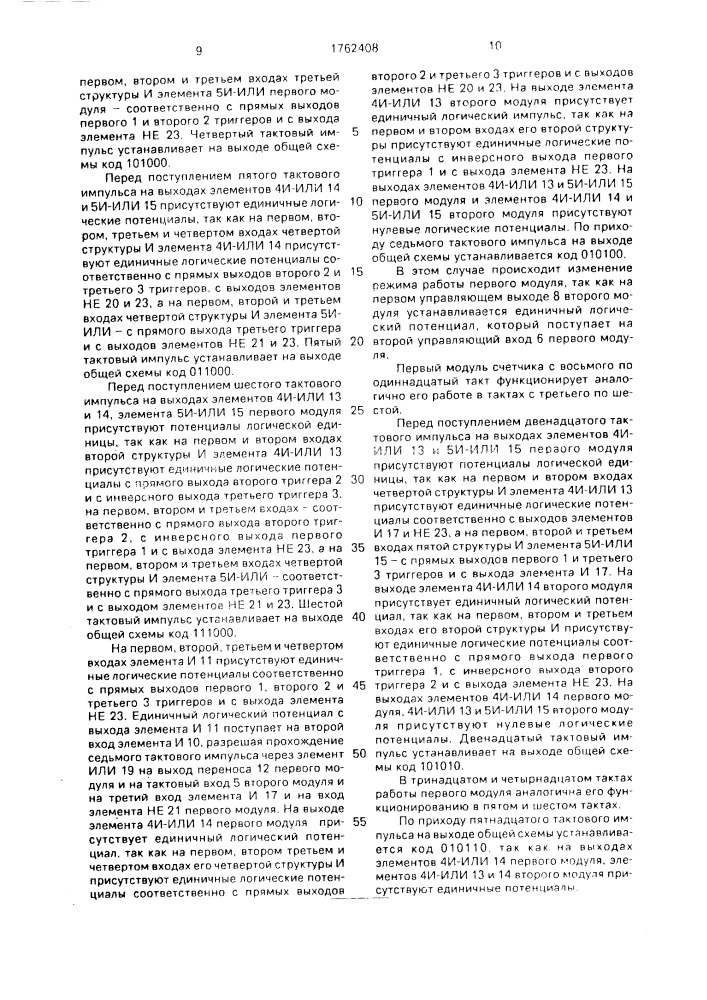 Счетчик импульсов в кодах фибоначчи (патент 1762408)
