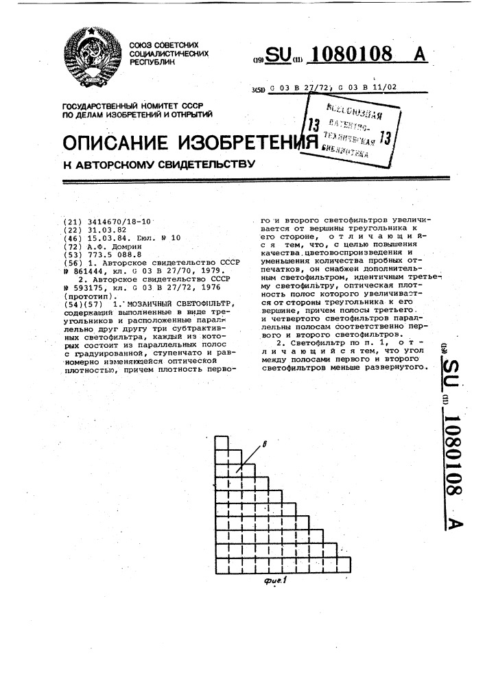 Мозаичный светофильтр (патент 1080108)