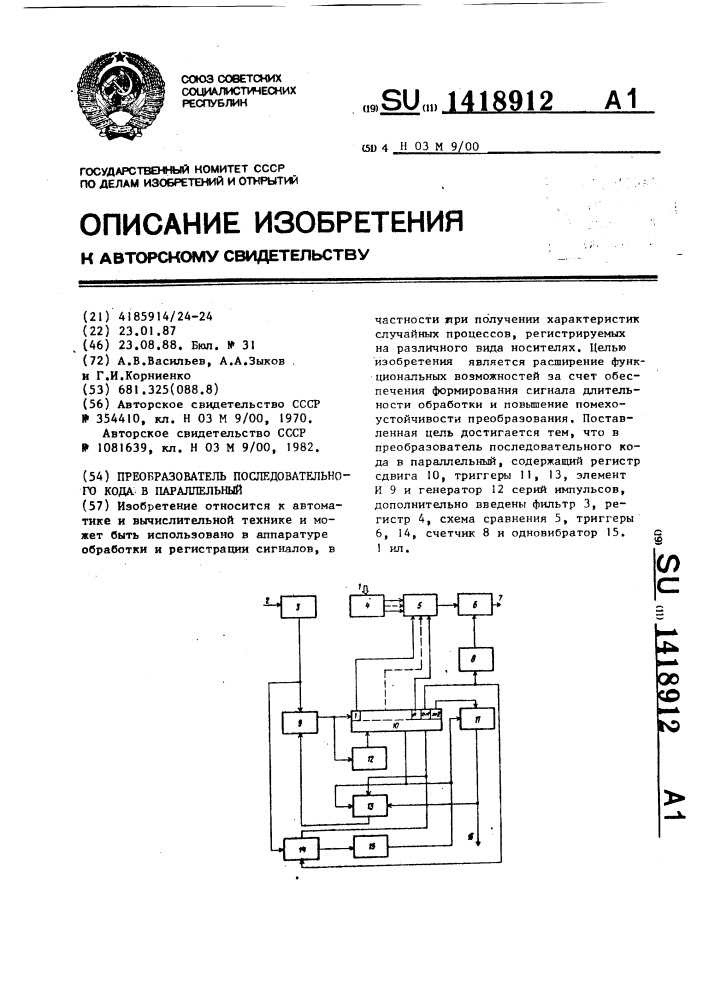 Преобразователь последовательного кода в параллельный (патент 1418912)