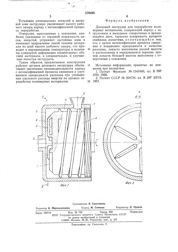 Дисковый экструдер для переработки полимерных материалов (патент 570495)
