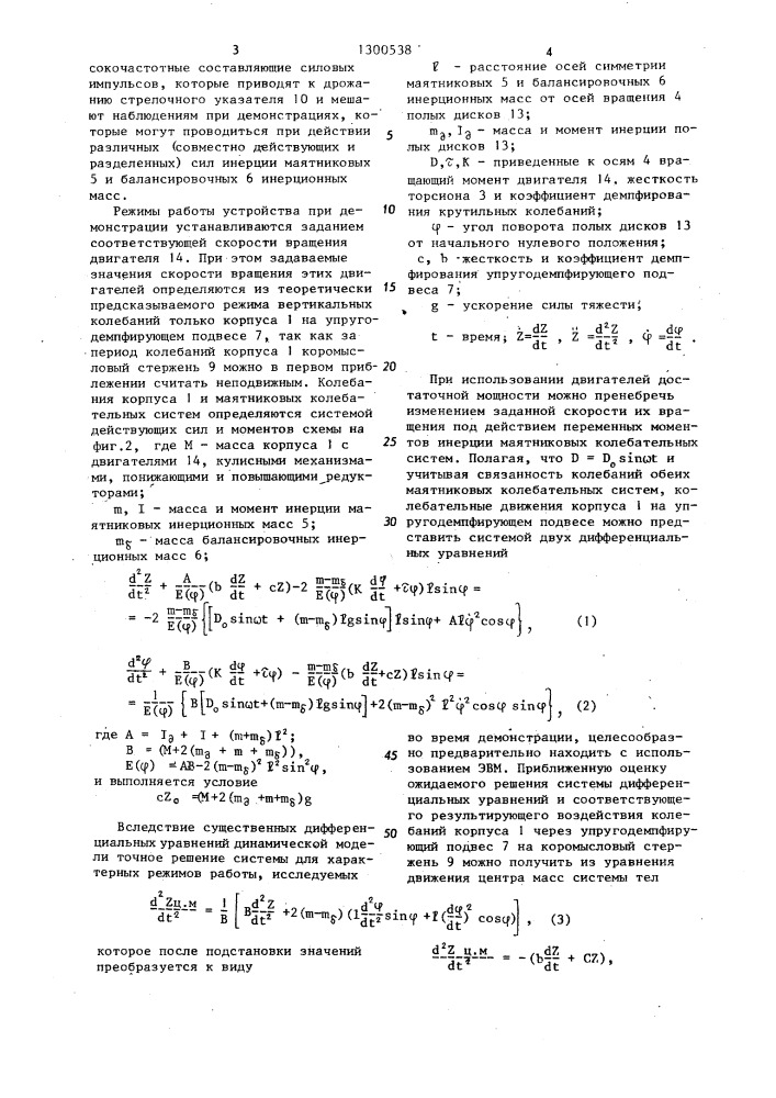 Учебный прибор по физике (патент 1300538)