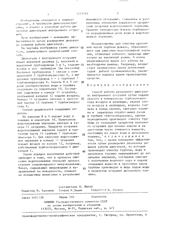 Способ работы дизельного двигателя внутреннего сгорания (патент 1423761)