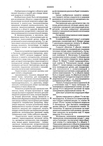 Устройство подачи хладагента потребителю (патент 2003933)