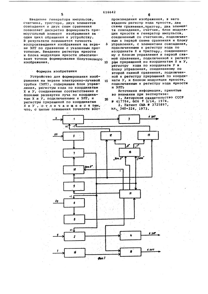 Устройство для формирования изображения на экране электронно-лучевой трубки (патент 616642)