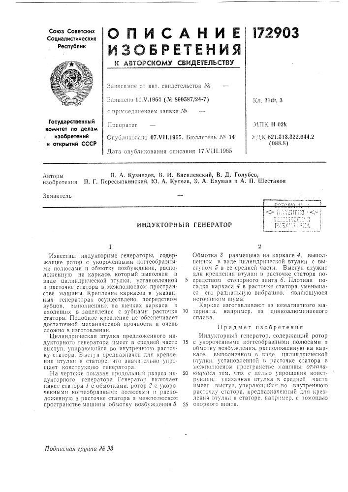 Индукторный генератор (патент 172903)