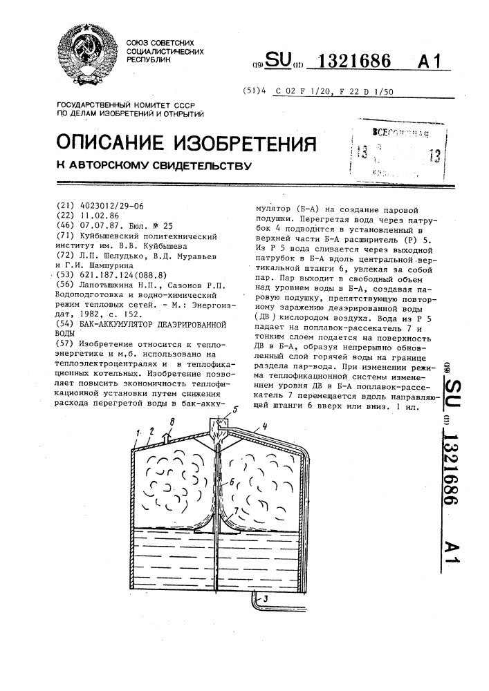 Бак-аккумулятор деаэрированной воды (патент 1321686)