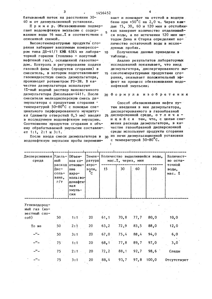 Способ обезвоживания нефти (патент 1456452)