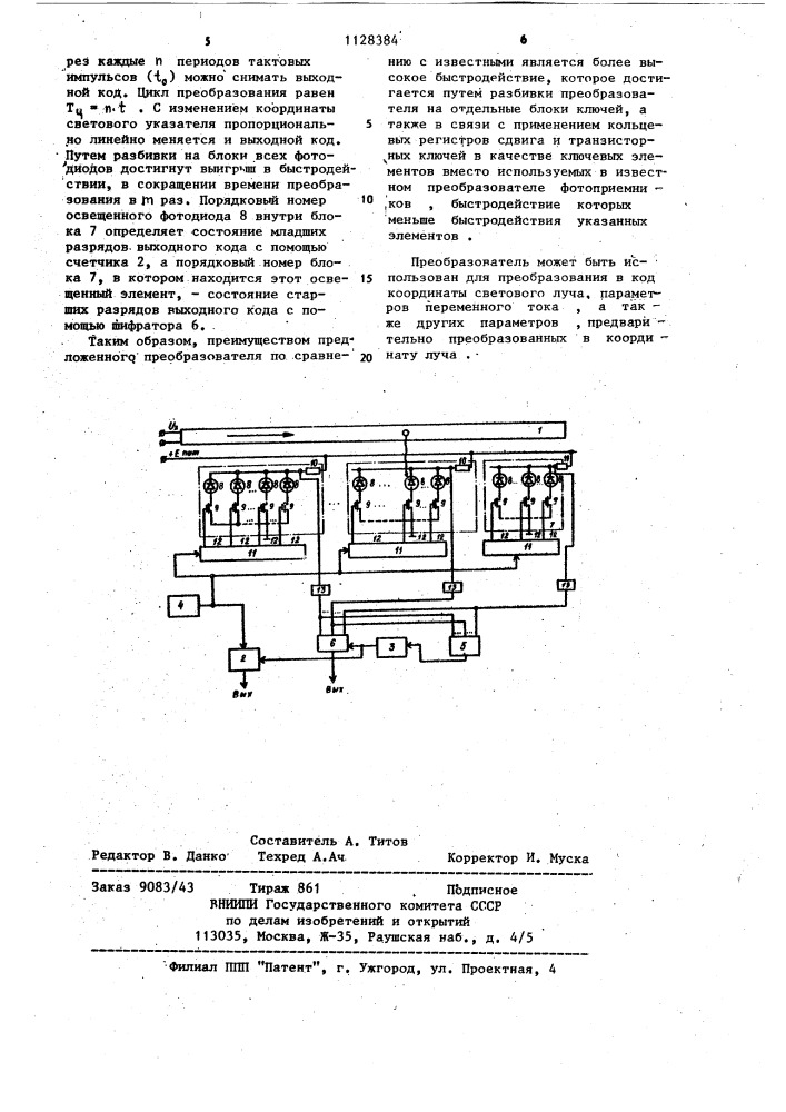 Преобразователь напряжения в код (патент 1128384)