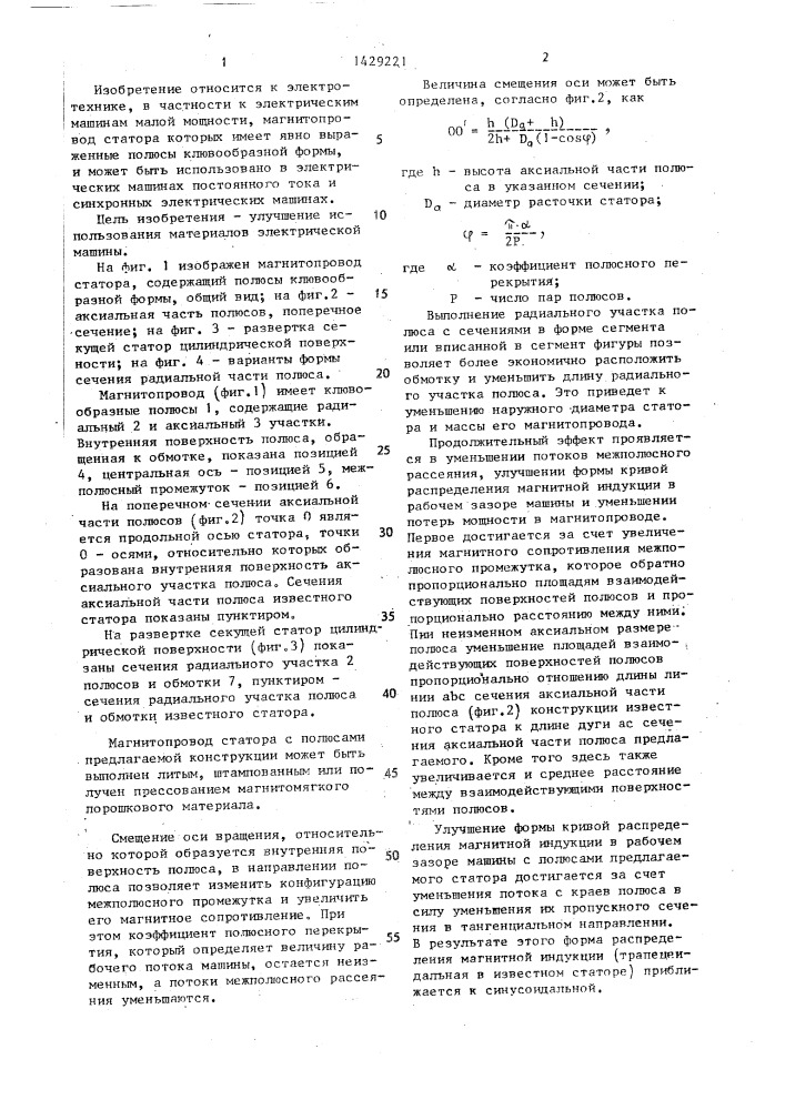 Статор электрической машины (патент 1429221)