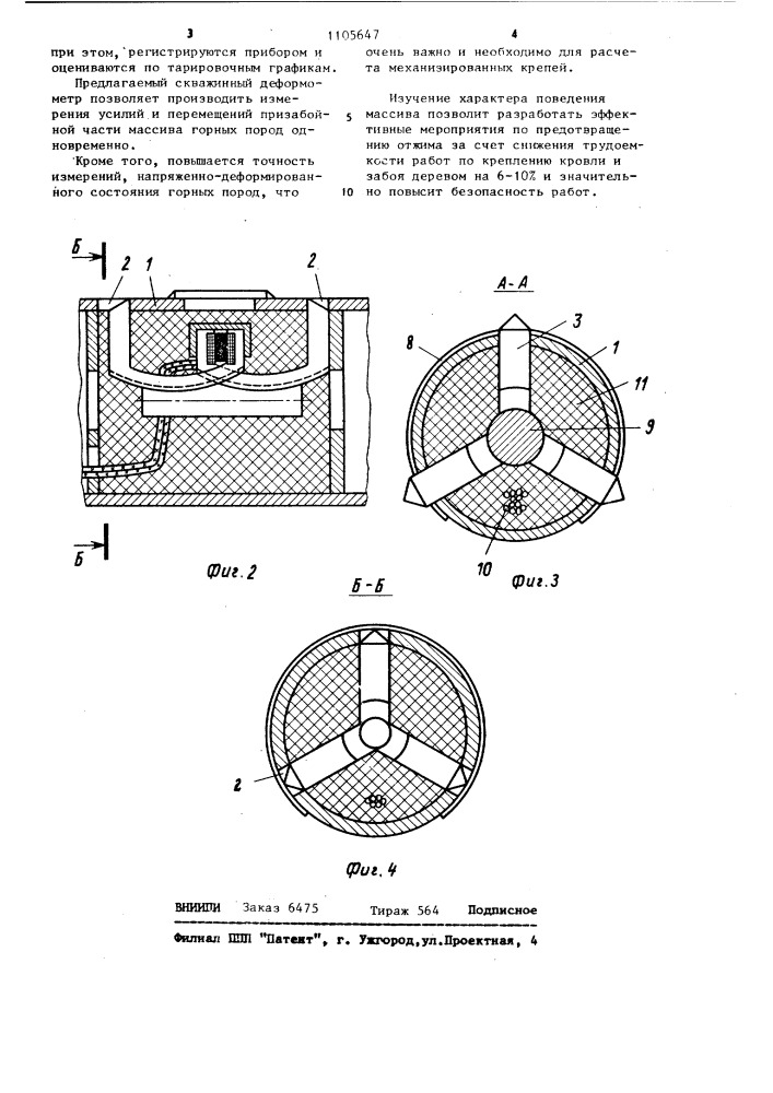 Скважинный деформометр (патент 1105647)