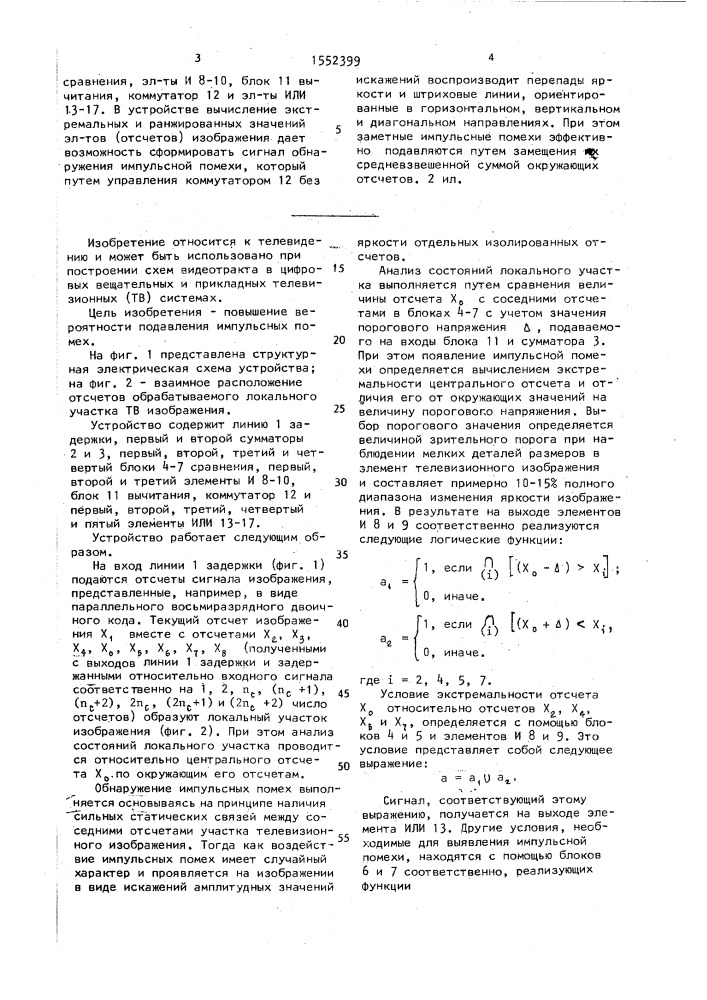 Устройство подавления импульсных помех в телевизионном сигнале (патент 1552399)