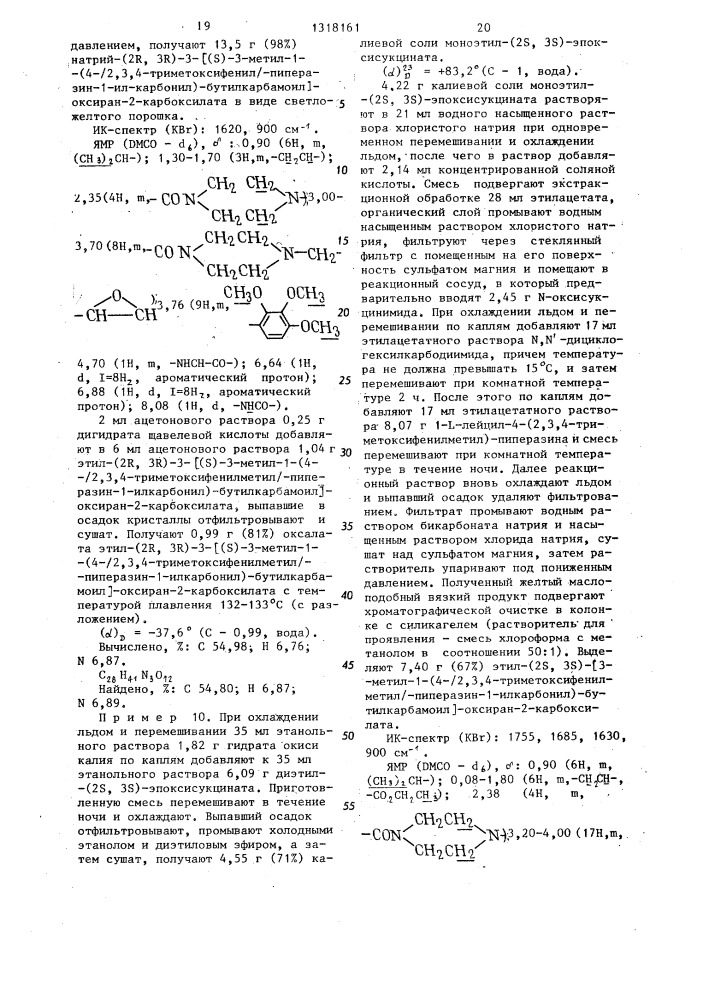 Способ получения пиперазиновых производных или их фармацевтически приемлемых солей (его варианты) (патент 1318161)