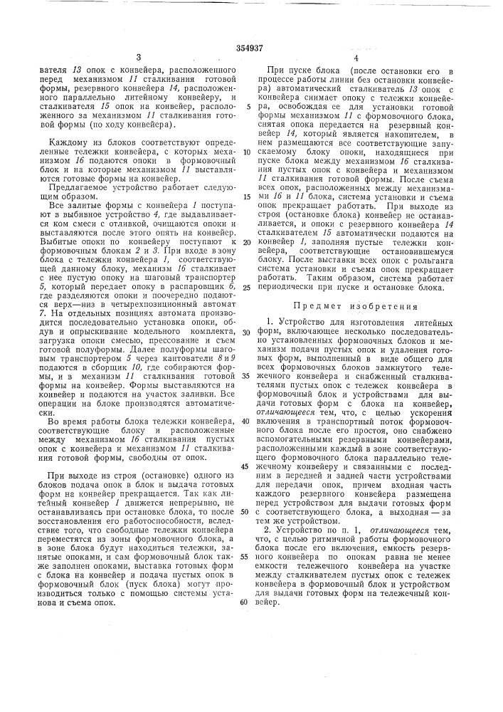 Патент ссср  354937 (патент 354937)
