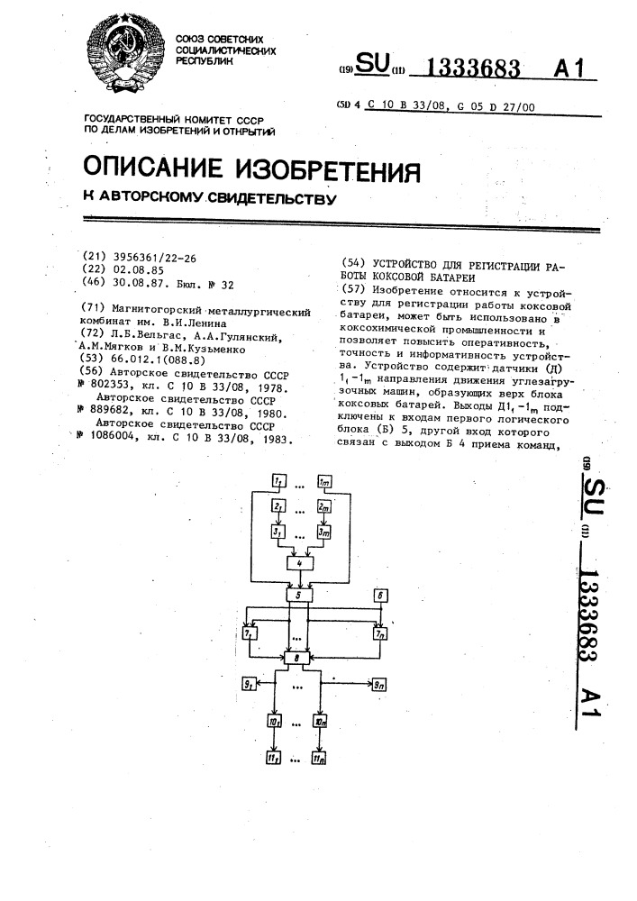 Устройство для регистрации работы коксовой батареи (патент 1333683)