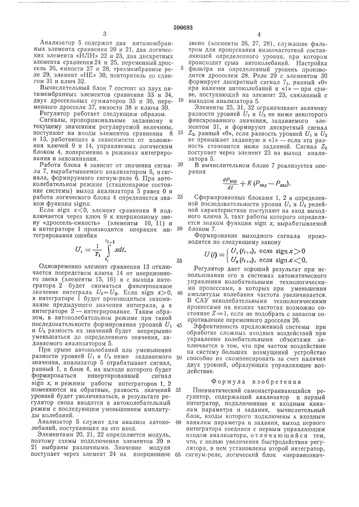 Пневматический самонастраивающийся регулятор (патент 590693)