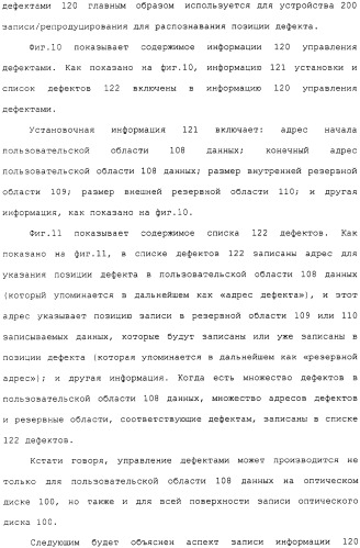 Носитель информации для однократной записи, записывающее устройство и способ для этого и устройство репродуцирования и способ для этого (патент 2307404)