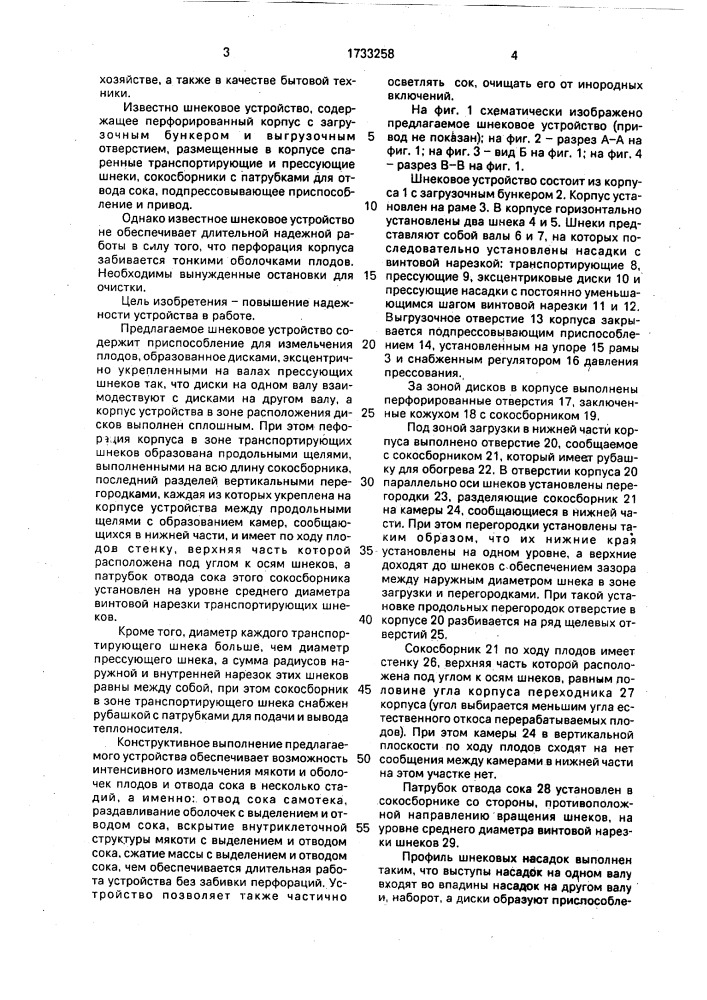 Устройство для отжима сока из плодов облепихи (патент 1733258)