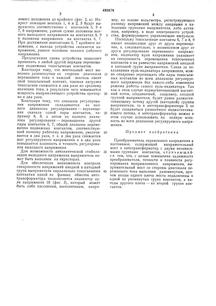 Преобразователь переменного напряжения в постоянное (патент 493876)